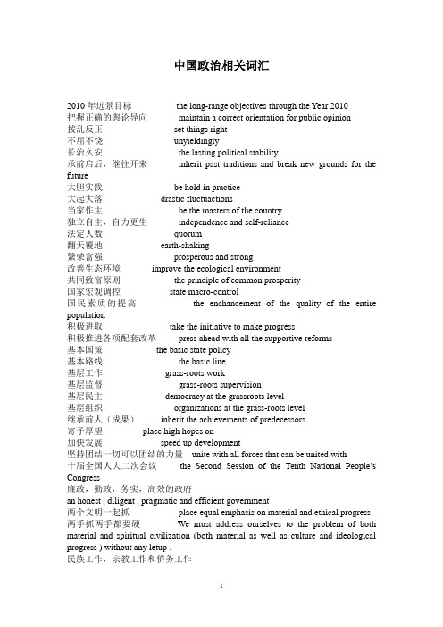 中国政治相关词汇