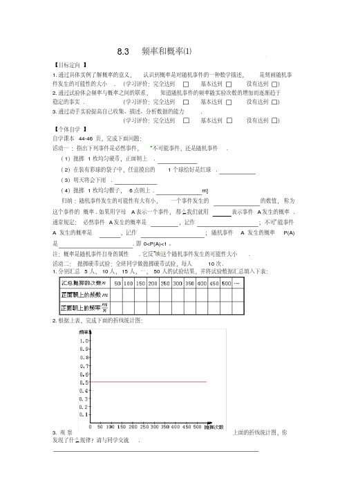 新苏科版八年级数学下册《8章认识概率8.3频率与概率》教案_2