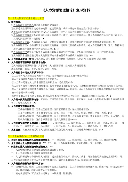 2011年《现代企业人力资源管理概论》