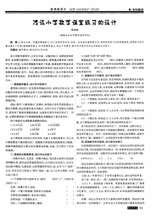 浅谈小学数学课堂练习的设计