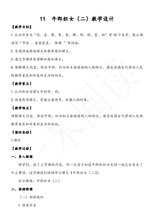 11课《牛郎织女(二)》 教学设计