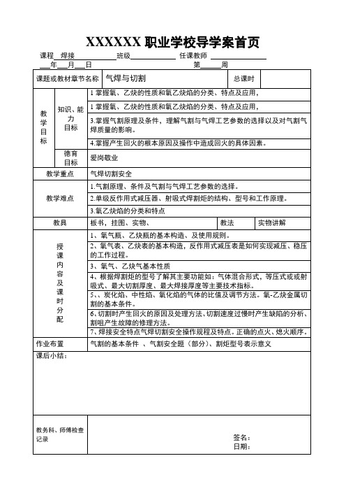 气焊与切割教案