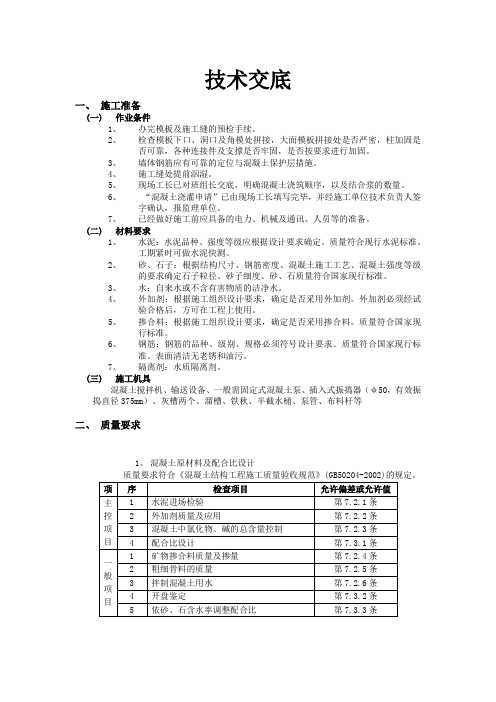 砼技术交底 