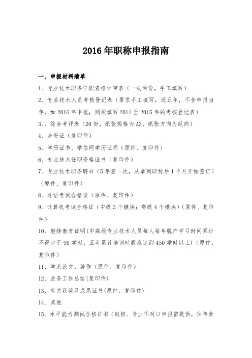 职称申报指南