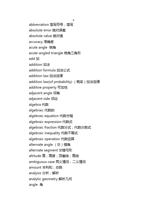 数学英语词汇（A-C）_数学物理英语词汇