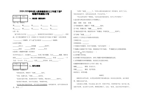 三年级下册语文试题-6 陶罐和铁罐练习卷 人教(部编版) 含答案