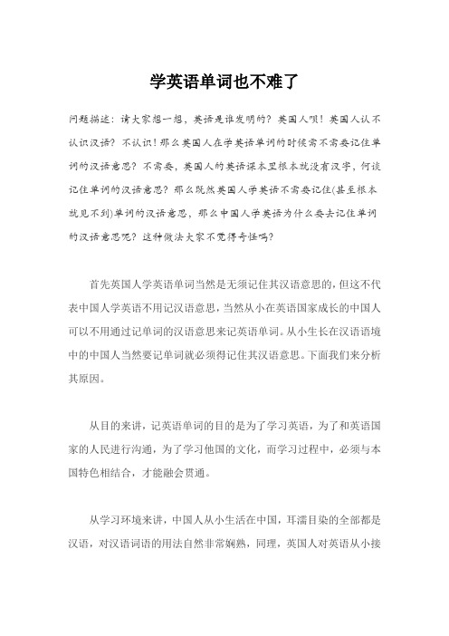 学英语单词再也不难了——为什么中国人学英语单词要记汉语意思