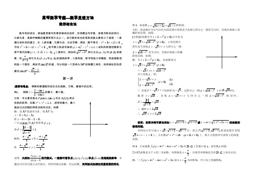 高考数学专题—数学思想方法