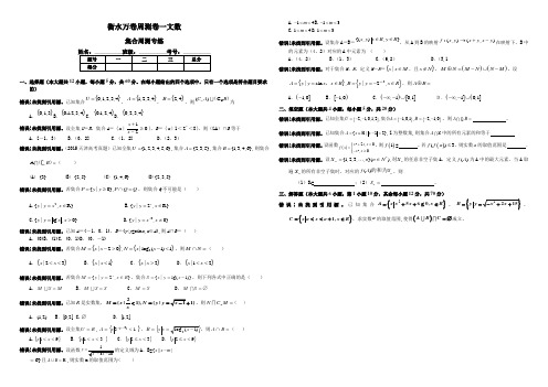 (衡水万卷)2016届高三二轮复习数学(文)周测卷 (一)集合周测专练 Word版含解析