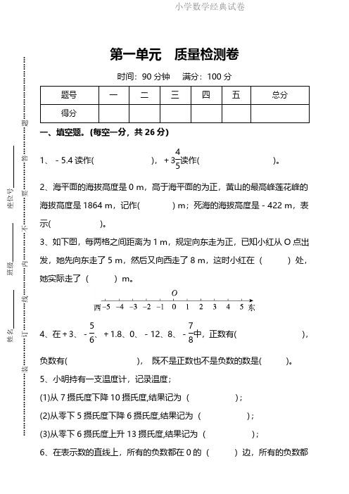 人教版数学六年级下册第一单元质量检测卷.pdf