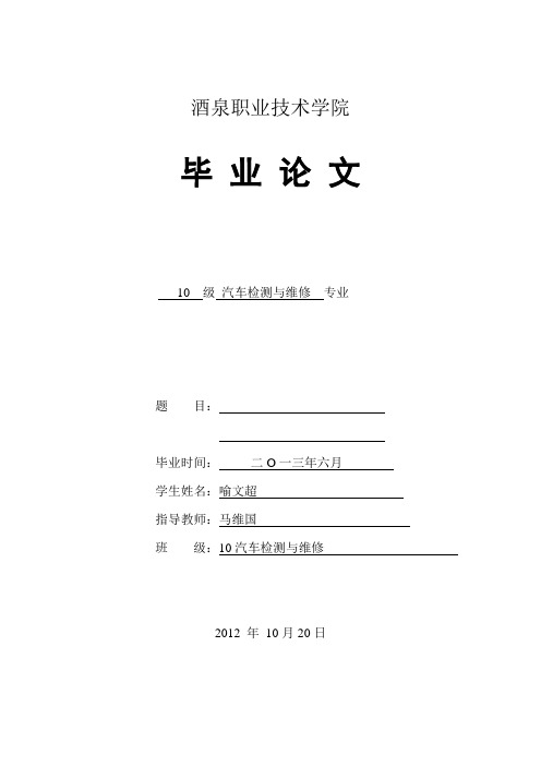 汽车ABS故障诊断与维修论文