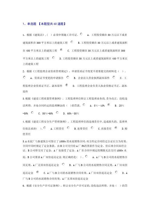 2019年监理工程师继续教育试题及答案