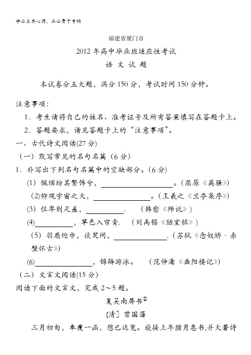 福建省厦门市2012届高三适应性考试题语文(2012厦门5月质检)