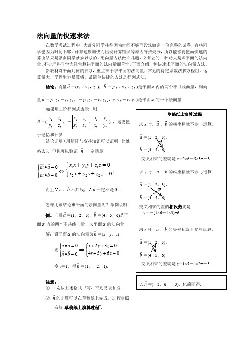 整理法向量的快速求法