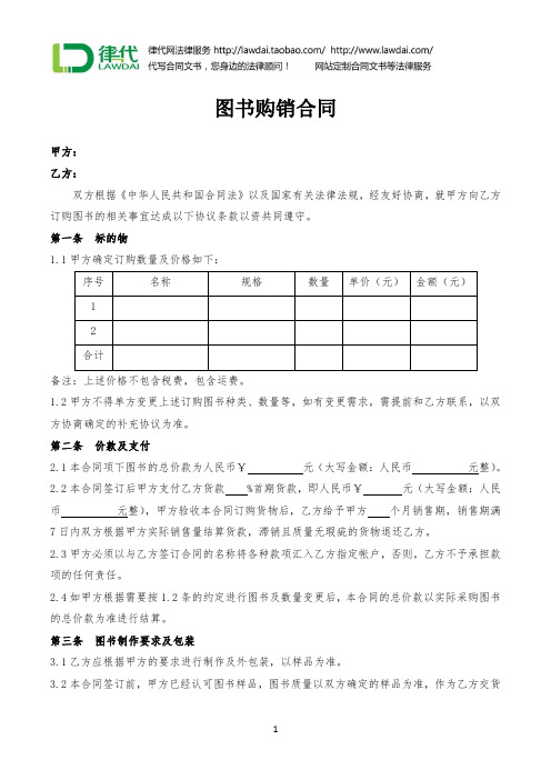 图书购销合同律师拟定版本