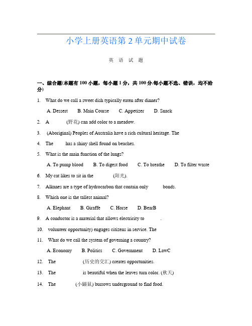 小学上册第十三次英语第2单元期中试卷