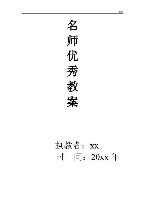 九年级物理全册 15.3 串联和并联教案 (2)