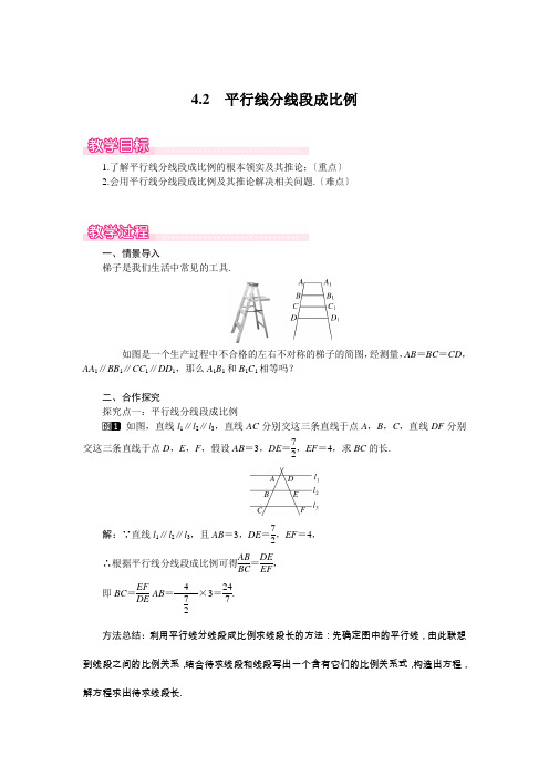 2022年北师版数学《平行线分线段成比例》精品教案