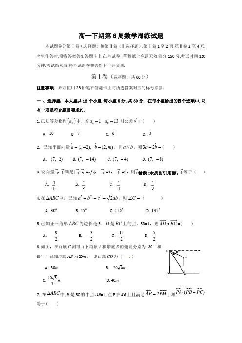 四川省宜宾市南溪区第二中学校2016-2017学年高一下学