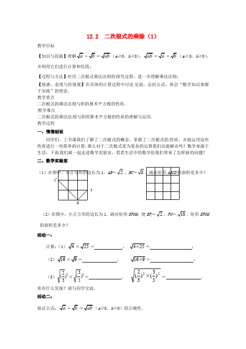 苏科版初中数学八年级下册12.2二次根式的乘除word教案(19)