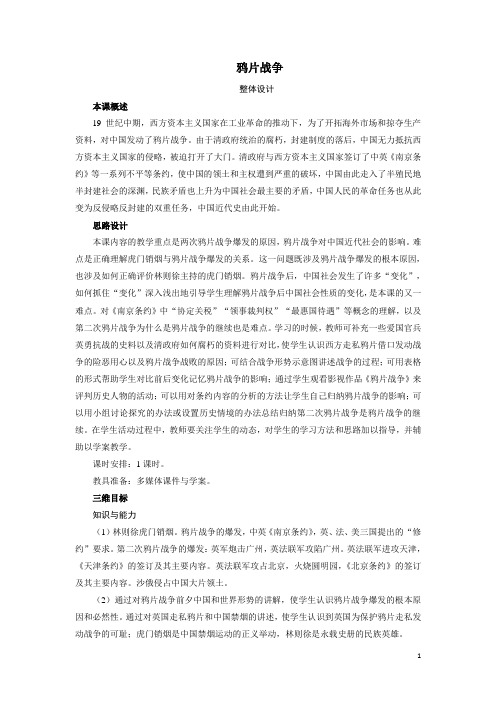 鸦片战争 说课稿 教案 教学设计