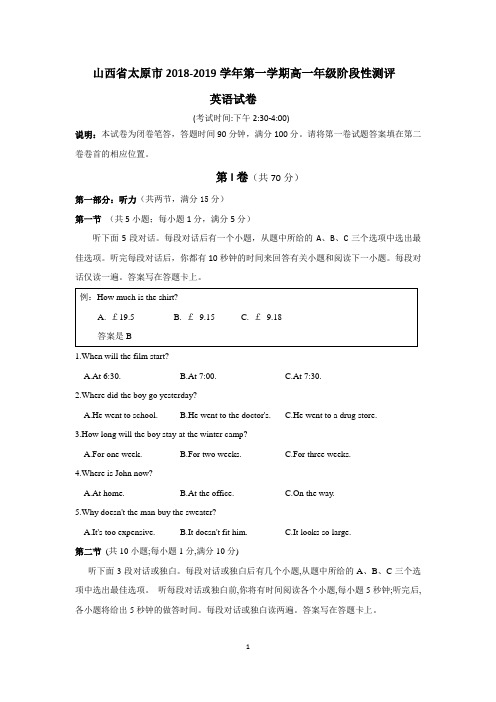 山西省太原市2018-2019学年第一学期高一年级阶段性测评 英语试卷