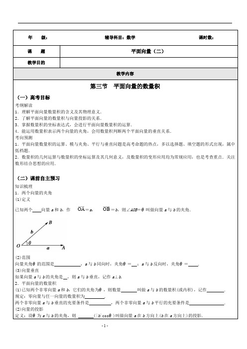 2020年高考数学专题讲解：平面向量(二)