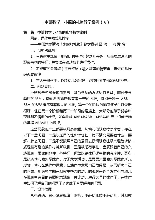 中班数学：小熊的礼物教学案例（★）