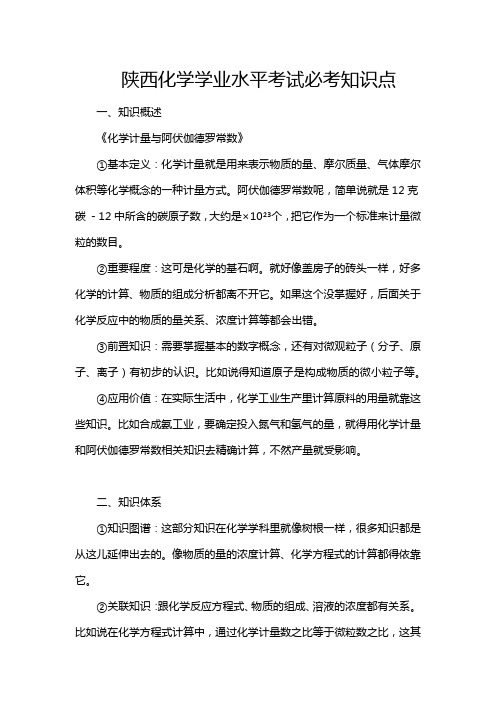 陕西化学学业水平考试必考知识点