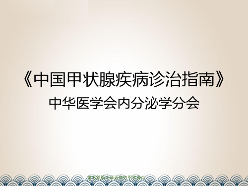 第七篇第十章亚急性甲状腺炎