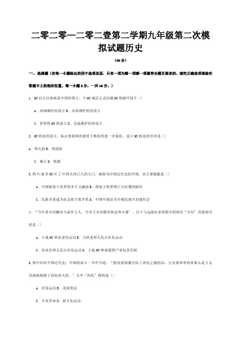 九年级历史下学期第二次模拟考试试题 试题