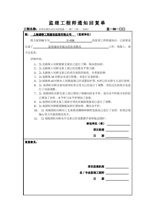 监理回复单(039)