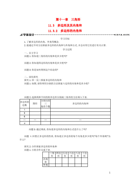 八年级数学上册第十一章三角形11.3多边形及其内角和11.3.2多边形的内角和学案新版新人教版