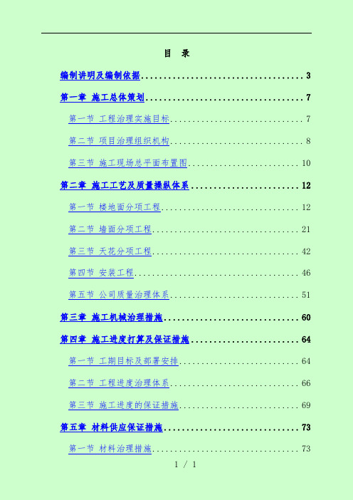 社区服务中心装饰工程施工组织设计