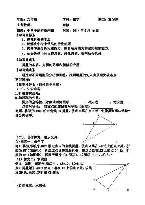 折叠问题教学设计