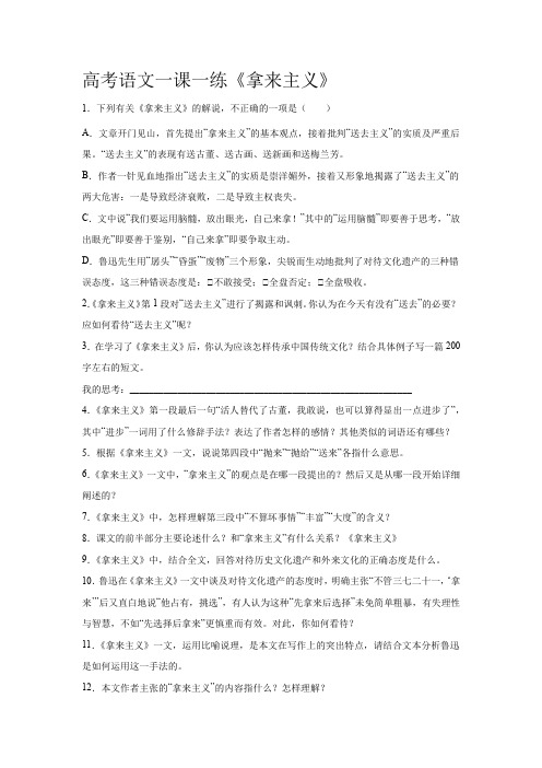 《拿来主义》同步练习+2022-2023学年统编版高中语文必修上册