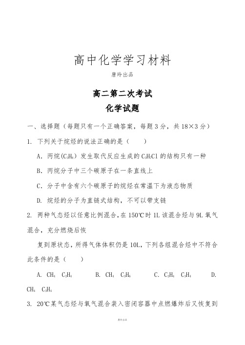 人教版高中化学选修五高二第二次考试.docx