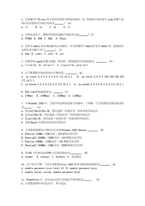 2014甘肃省上半年软考网络工程师下午最新考试题库