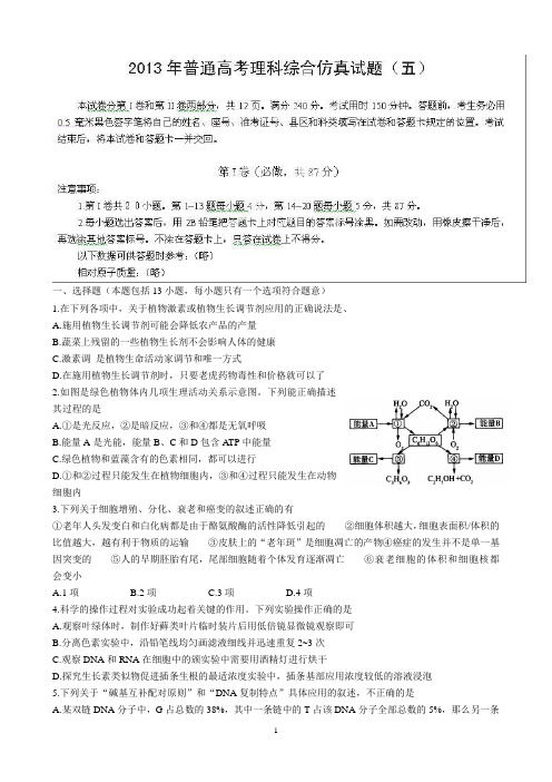 2018山东省潍坊市教研室高三高考仿真(五)理综生物