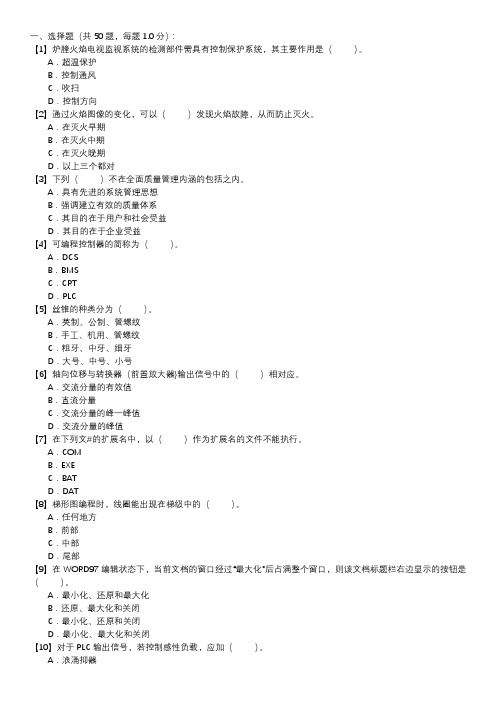 热工程控保护职业技能试卷(212)