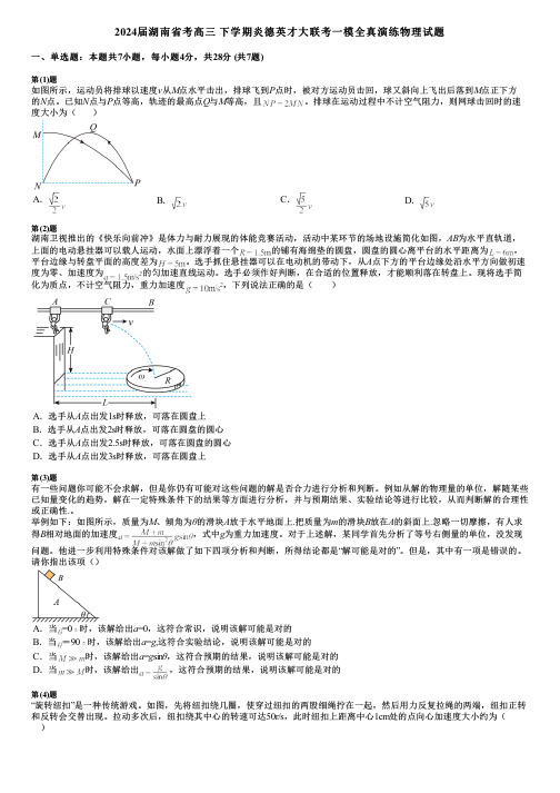 2024届湖南省考高三 下学期炎德英才大联考一模全真演练物理试题