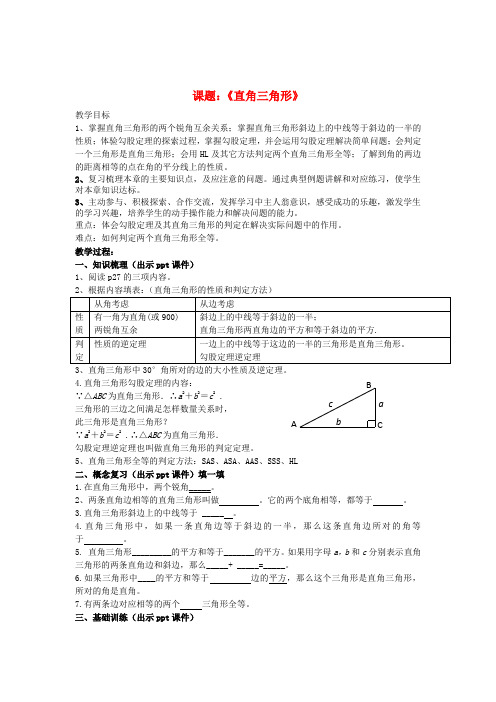 八年级数学下册1《直角三角形》小结与复习(一)教案(新版)湘教版