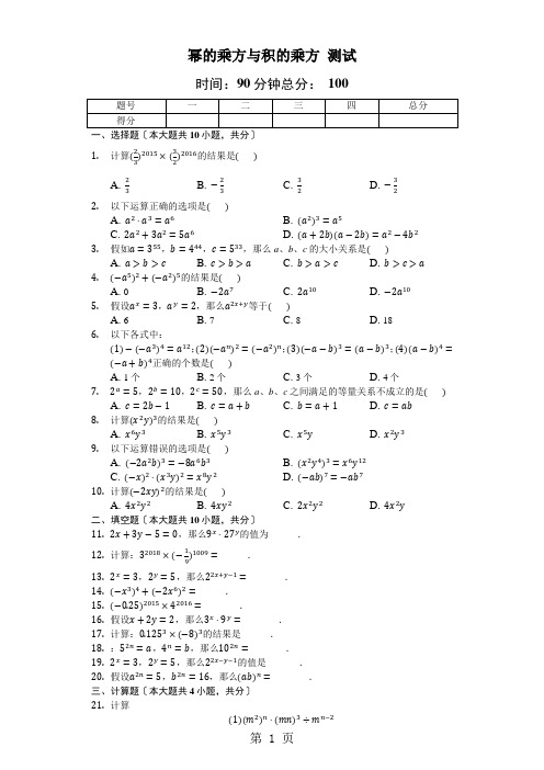 北师大版数学七年级下册 1.2《幂的乘方与积的乘方》测试(含答案及解析)