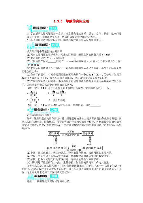 2019高中数学第1章导数及其应用1.3.3导数的实际应用学案新人教B版