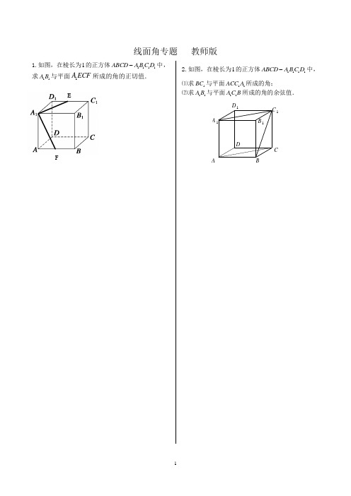 线面角专题 教师版