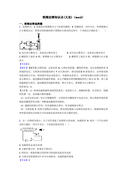 欧姆定律知识点(大全)(word)