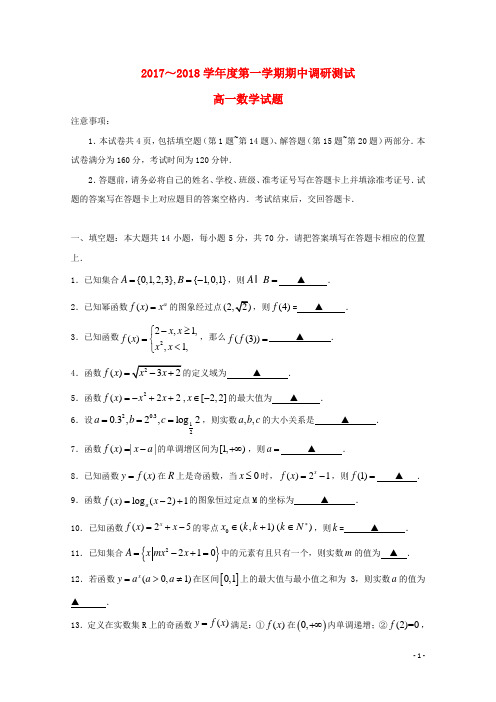 江苏省沭阳县高一数学上学期期中试题