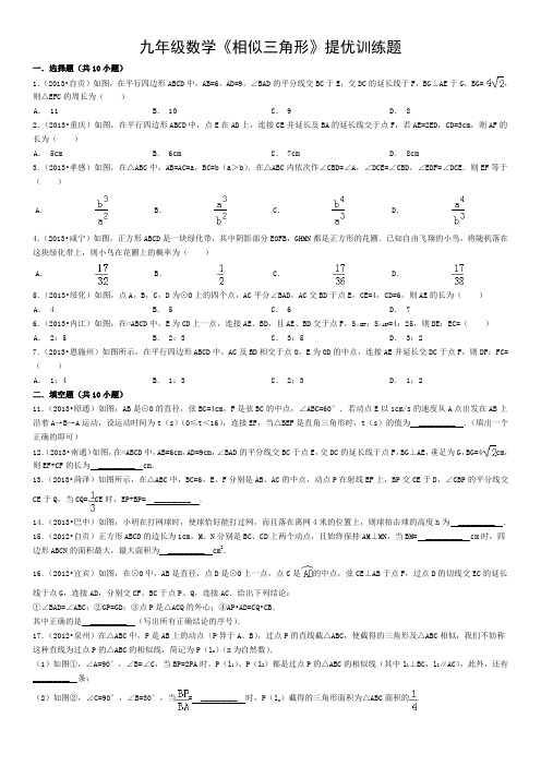 人教版九年级数学下《相似三角形》期末复习题及答案解析(WORD版)