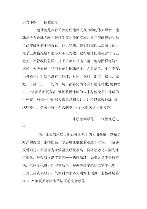 素食环保