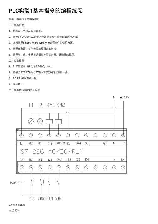 PLC实验1基本指令的编程练习